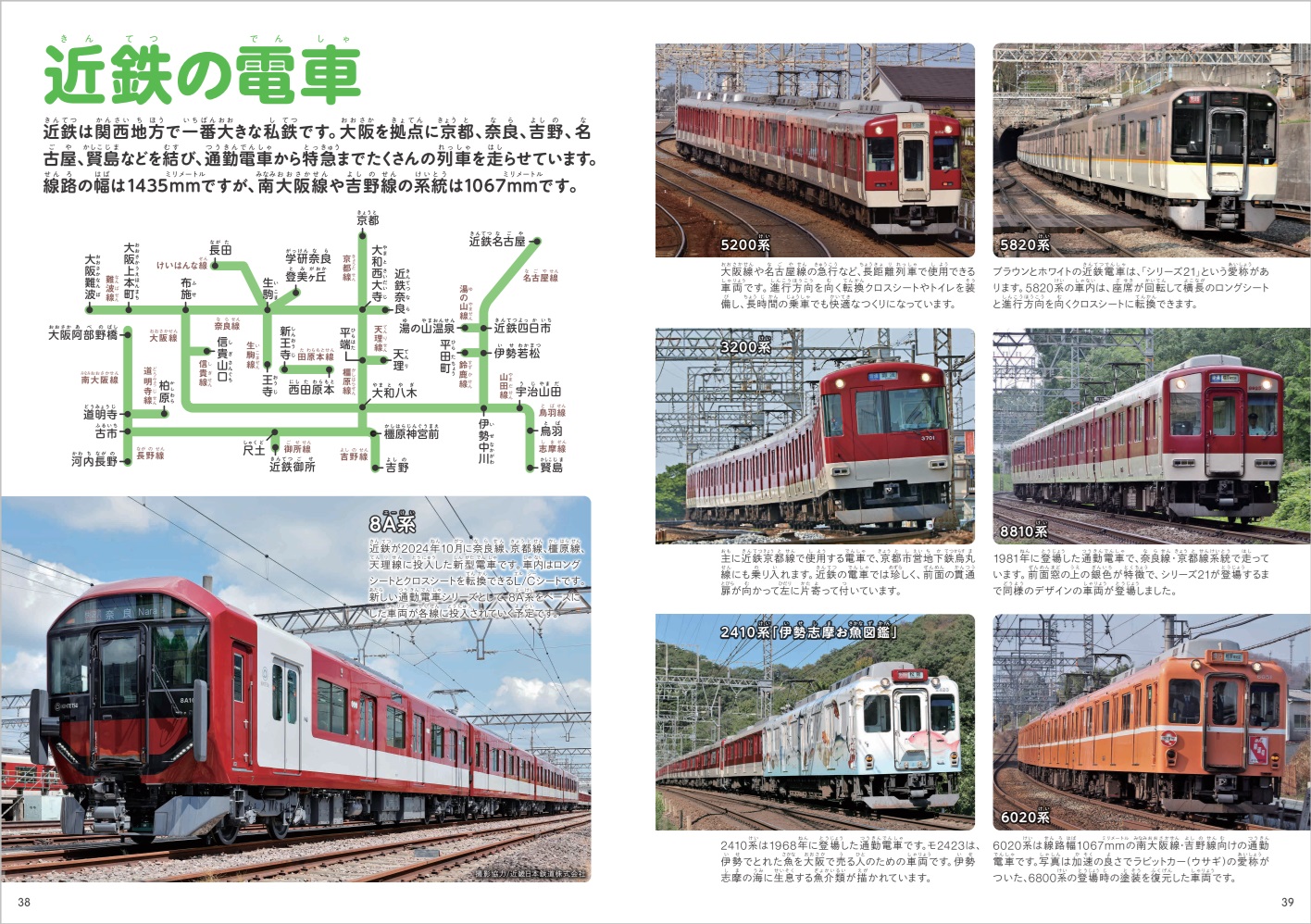 おおさかの電車大百科 うめきたエリア開業版 - イカロス出版 イカロス