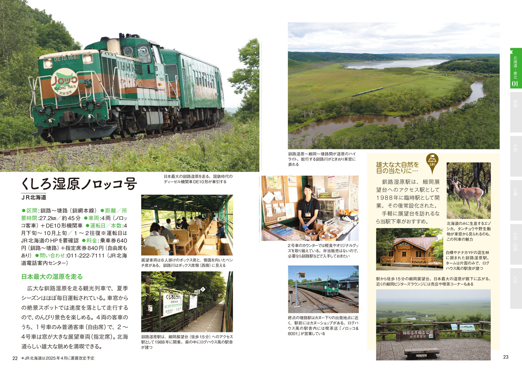 日本観光列車ガイド2025 - イカロス出版 イカロス出版の本