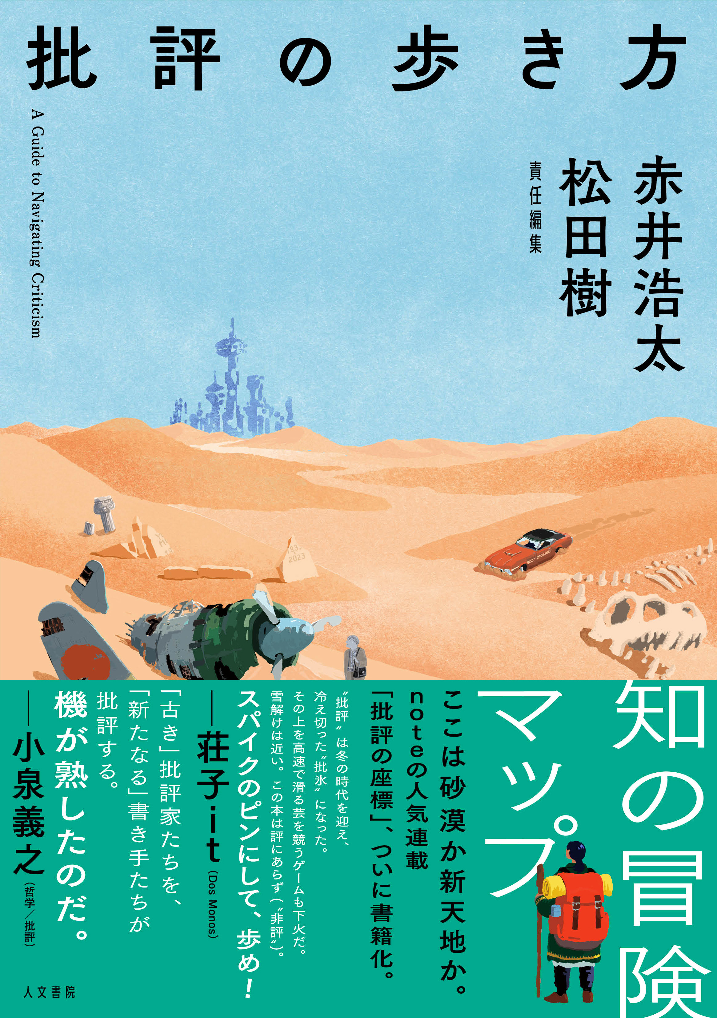 ポストコロニアル理性批判 消え去りゆく現在の歴史のために 51SYywVKUDL._AC_SY200_QL15_.jpg