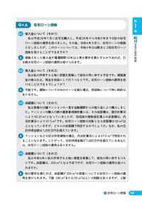 24年版 いちばんわかりやすい！ 不動産の税金 - 住宅新報出版