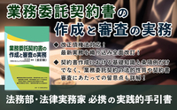 契約書作成の法律実務 契約書作成の実務と書式第2版 | 有斐閣