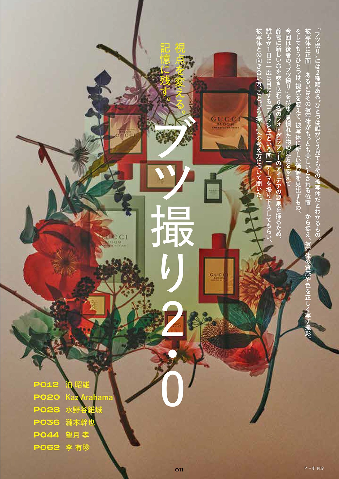 コマーシャル・フォト 2024年8月号 - 株式会社玄光社