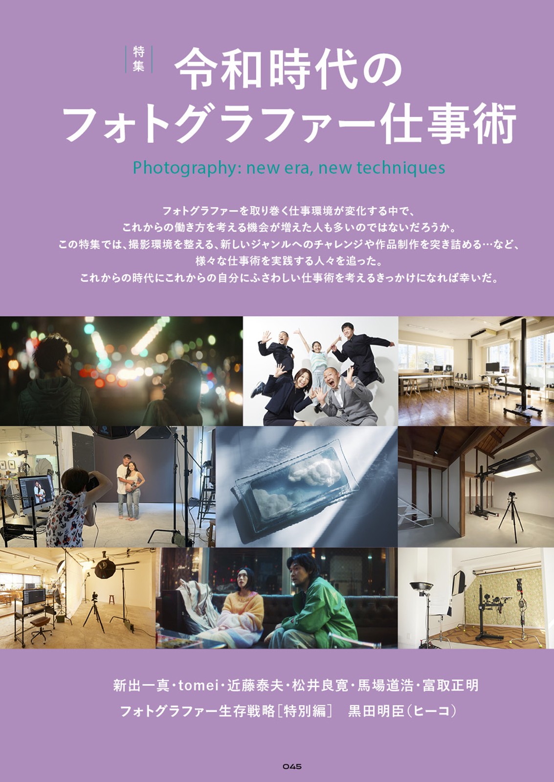 大型本◆CM写真と動画の作品集 コマーシャル 写真集 ポスター 宣伝 発売予告】コマーシャル・フォト6月号の特集は