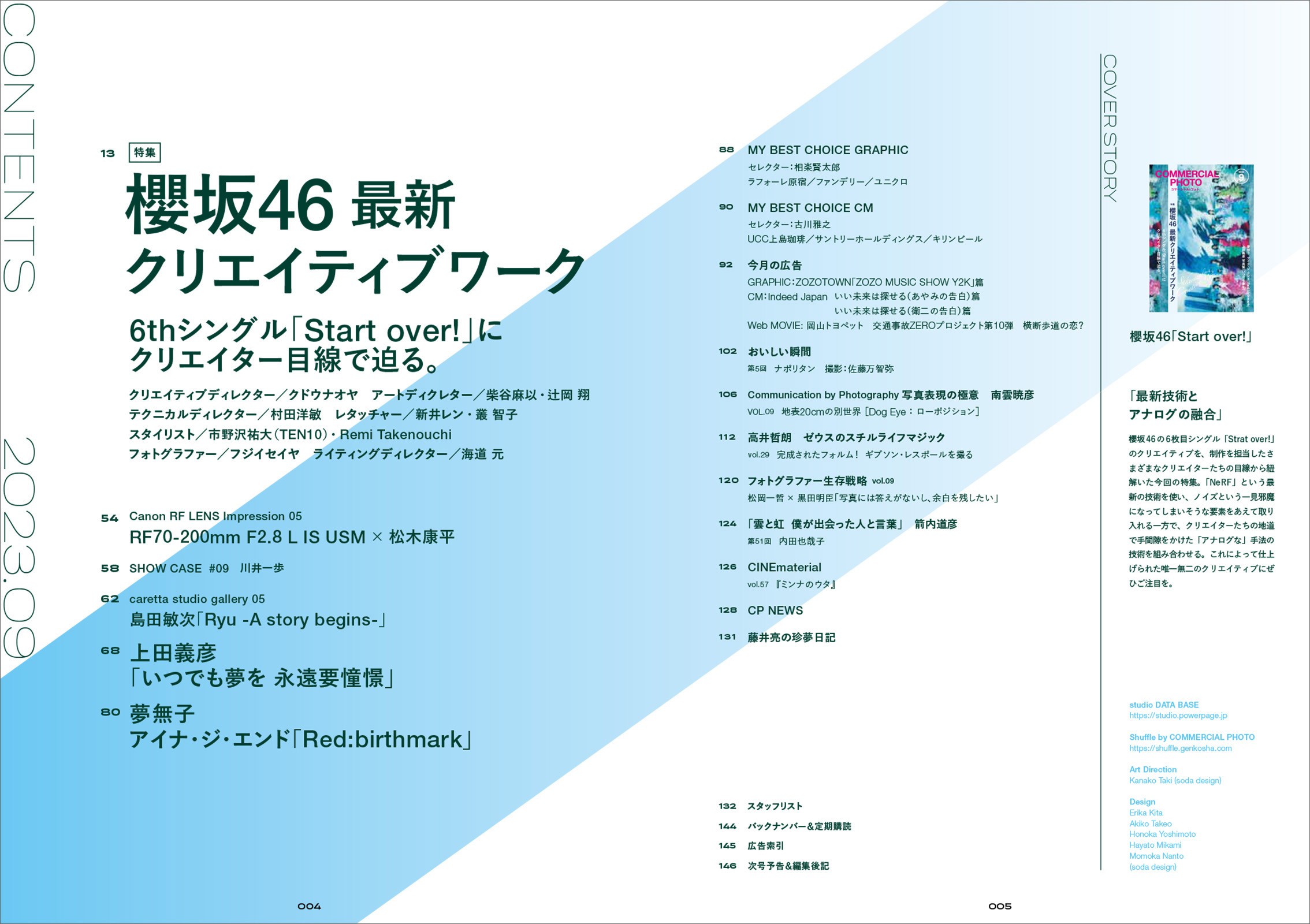 コマーシャル・フォト2023年9月号 - 株式会社玄光社