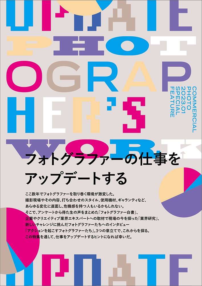 コマ-シャル・フォトデ-タベ-ス年鑑 ２００３/玄光社（ムック） コマーシャル・フォト2023年1月号 - 株式会社玄光社