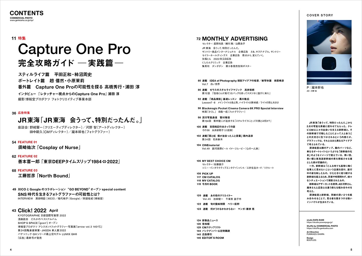 COMMERCIAL PHOTO コマーシャルフォト2022年5月号 コマーシャル・フォト2022年5月号 - 株式会社玄光社