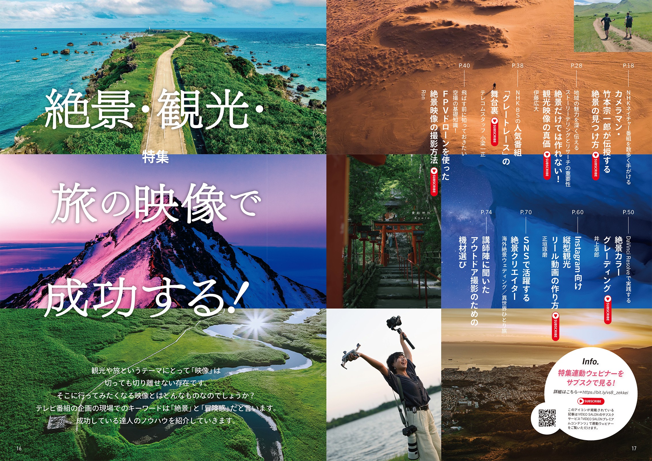 ビデオサロン2024年8月号 - 株式会社玄光社