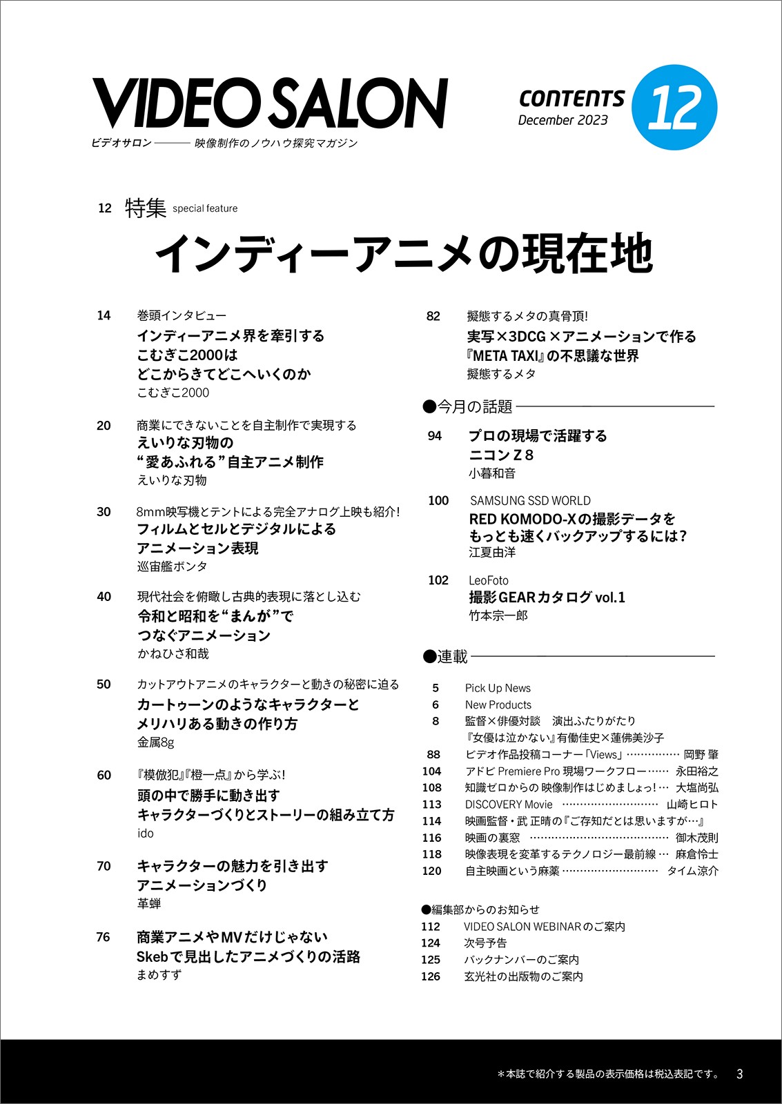VIDEO SALON 2023年 11月12月以外のセット ビデオサロン2023年12月号 - 株式会社玄光社
