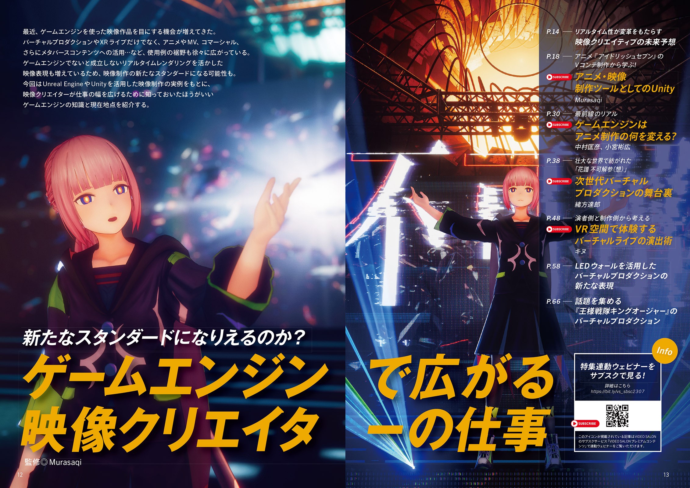ビデオサロン2023年7月号 - 株式会社玄光社