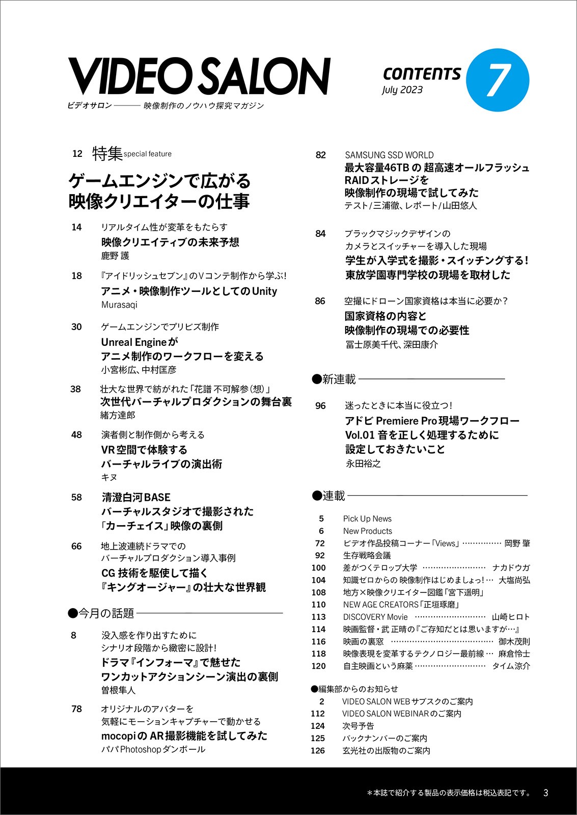 VIDEO SALON 2023年 11月12月以外のセット ビデオサロン2023年11月号 - 株式会社玄光社