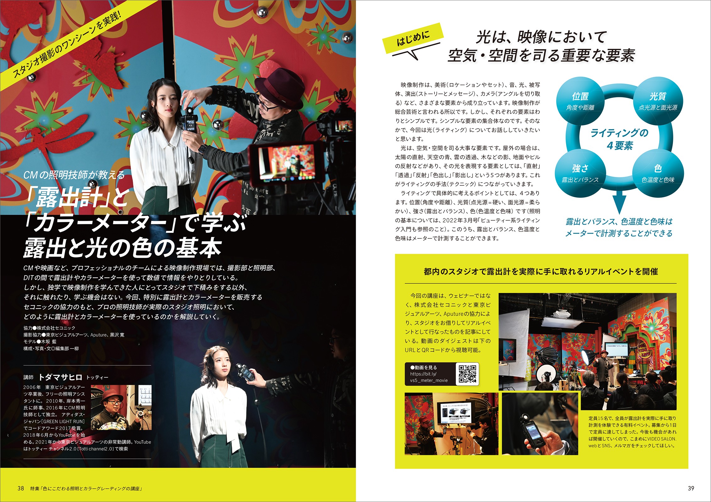 ビデオサロン2023年5月号 - 株式会社玄光社