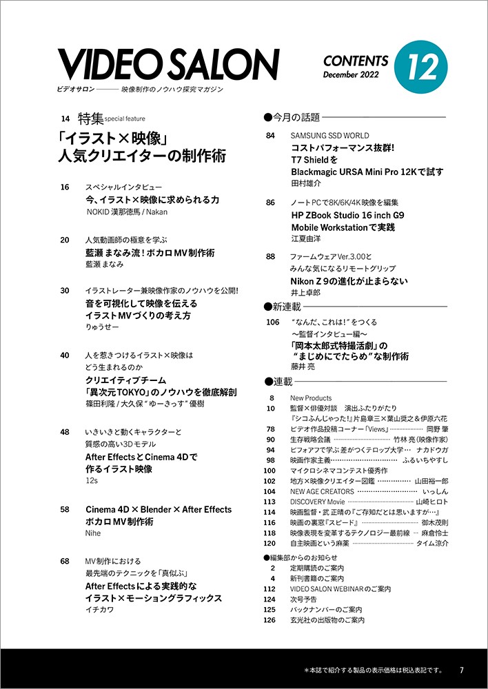ビデオサロン2022年12月号 - 株式会社玄光社