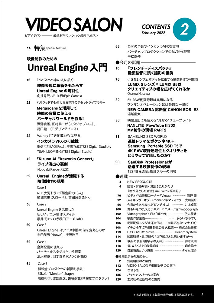 ビデオサロン2022年2月号 - 株式会社玄光社