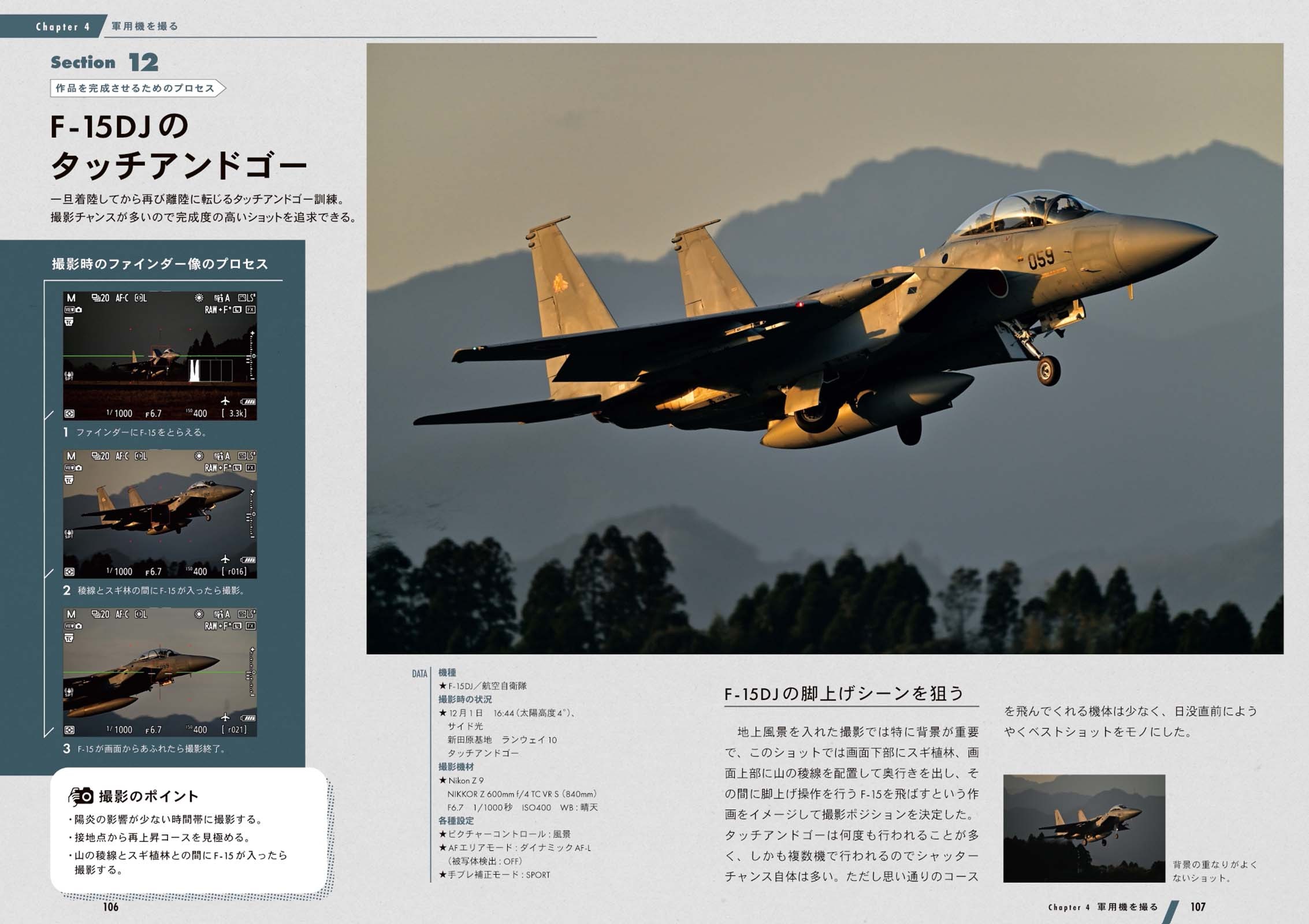 飛行機写真の実践撮影マニュアル - 株式会社玄光社