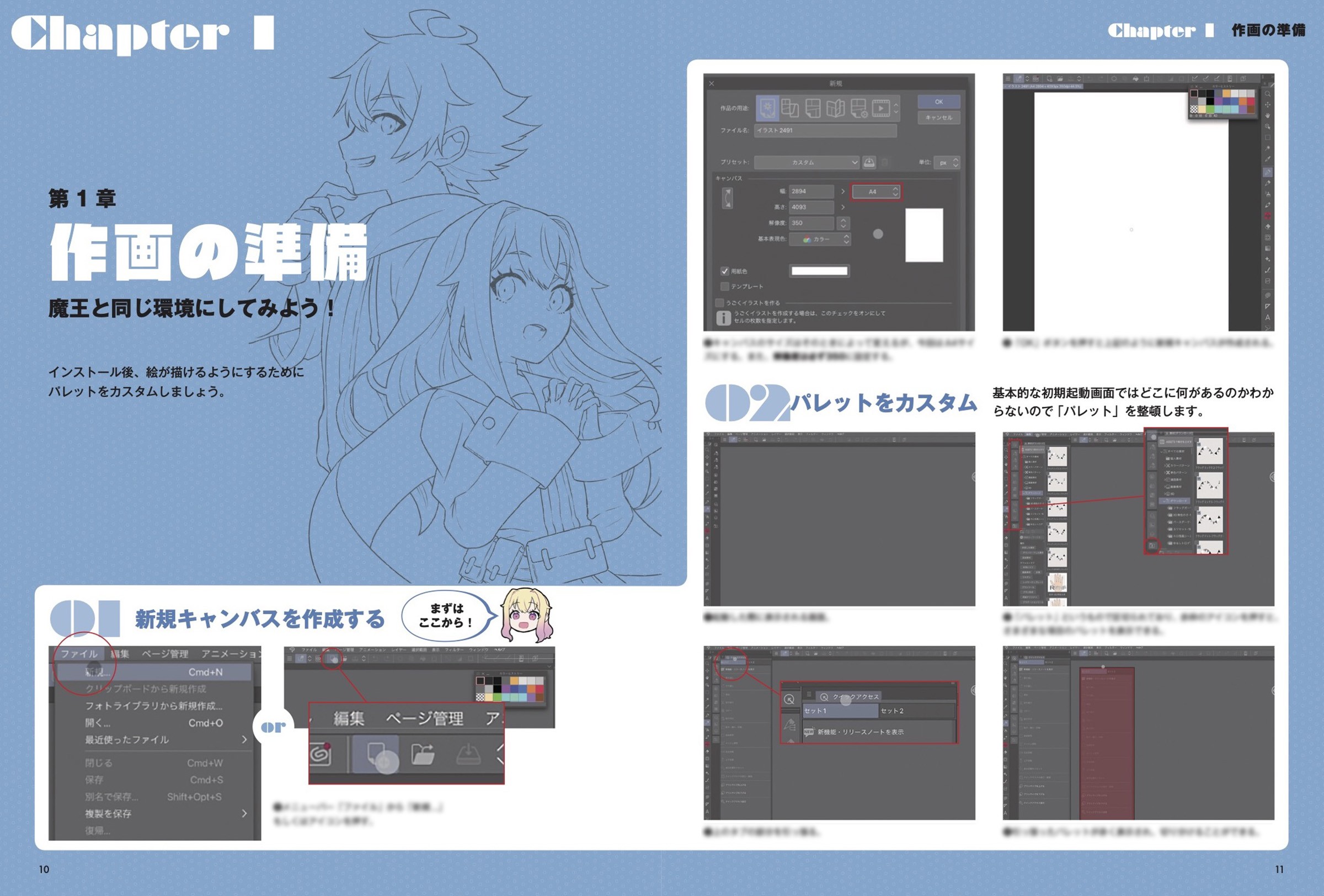 ディープブリザードの超入門講座 初めてのCLIP STUDIO PAINT PRO編