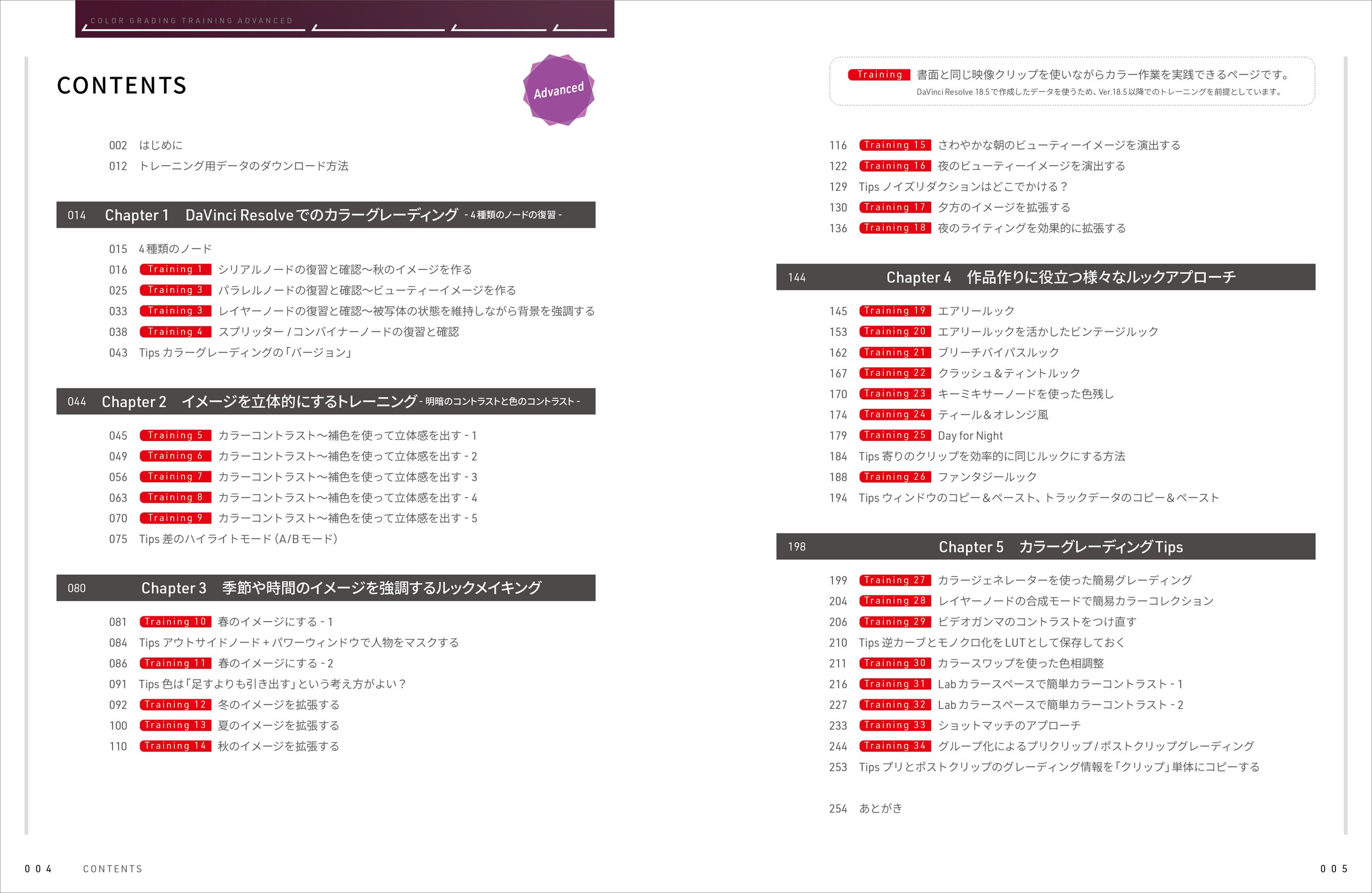 カラーグレーディング・トレーニングAdvanced - 株式会社玄光社