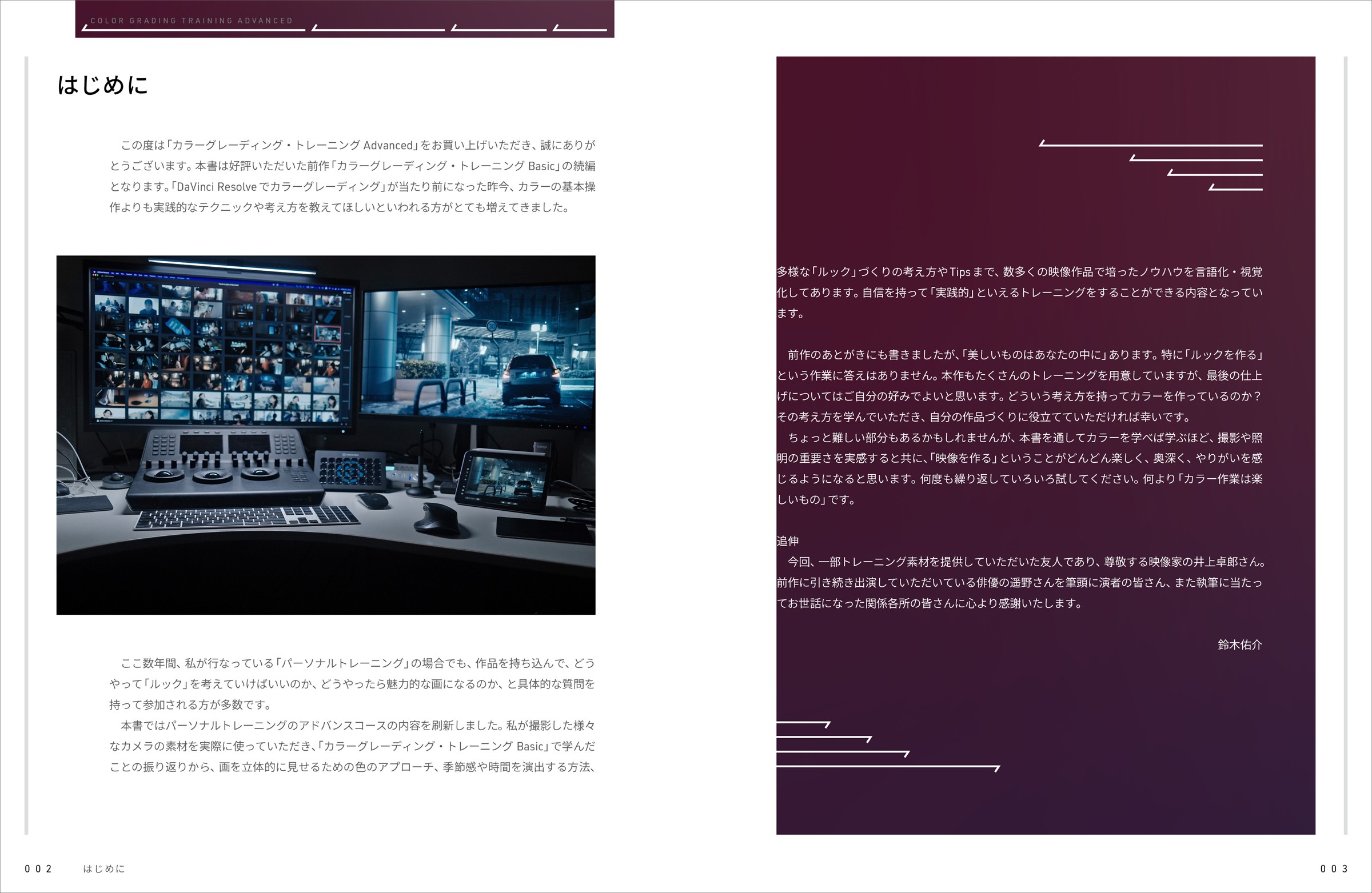 アート・デザイン・音楽 COLOR GRADING TRAINING カラーグレーディング・トレーニングBasic - 株式会社玄光社