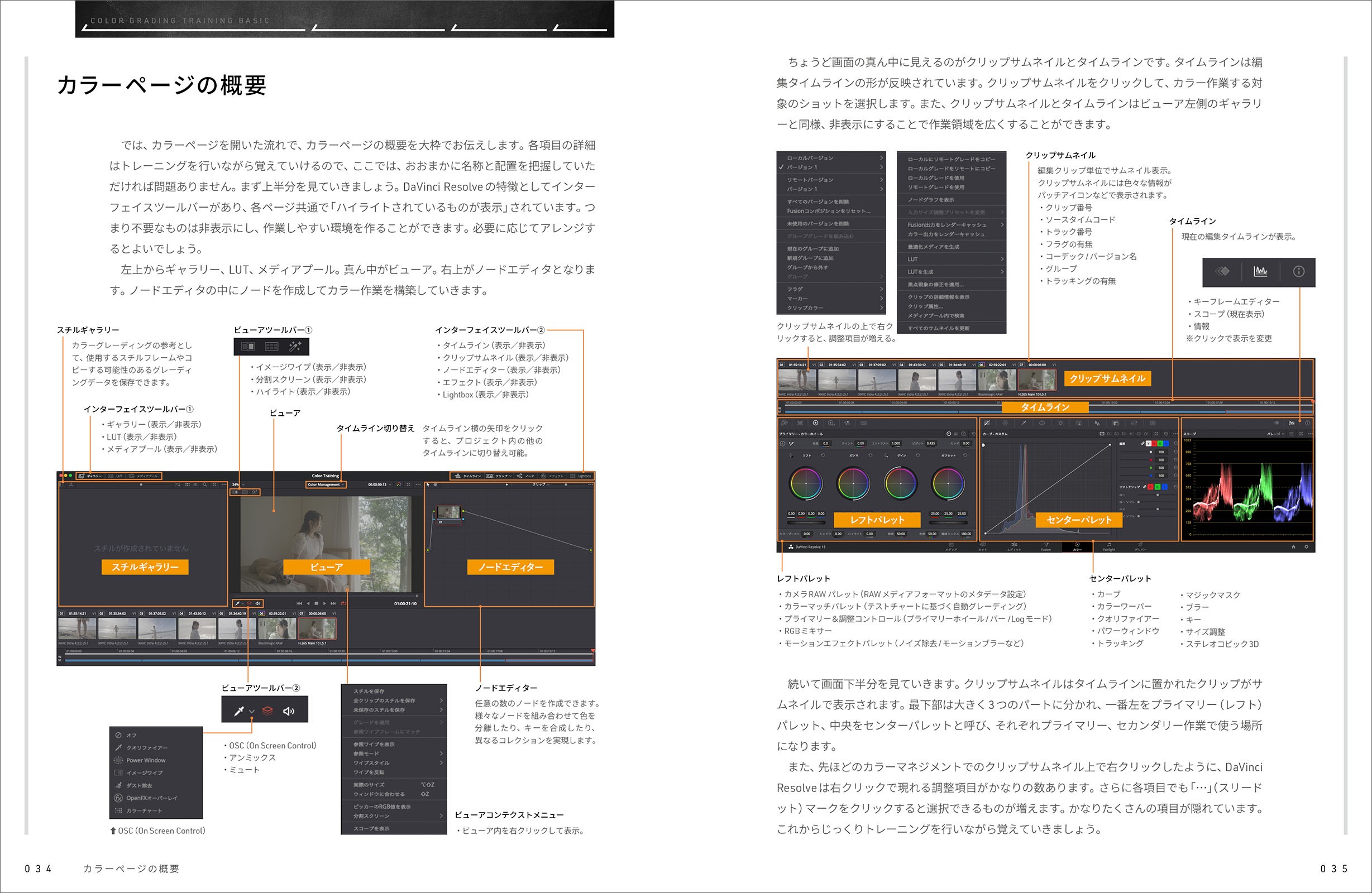 カラーグレーディング・トレーニングBasic - 株式会社玄光社