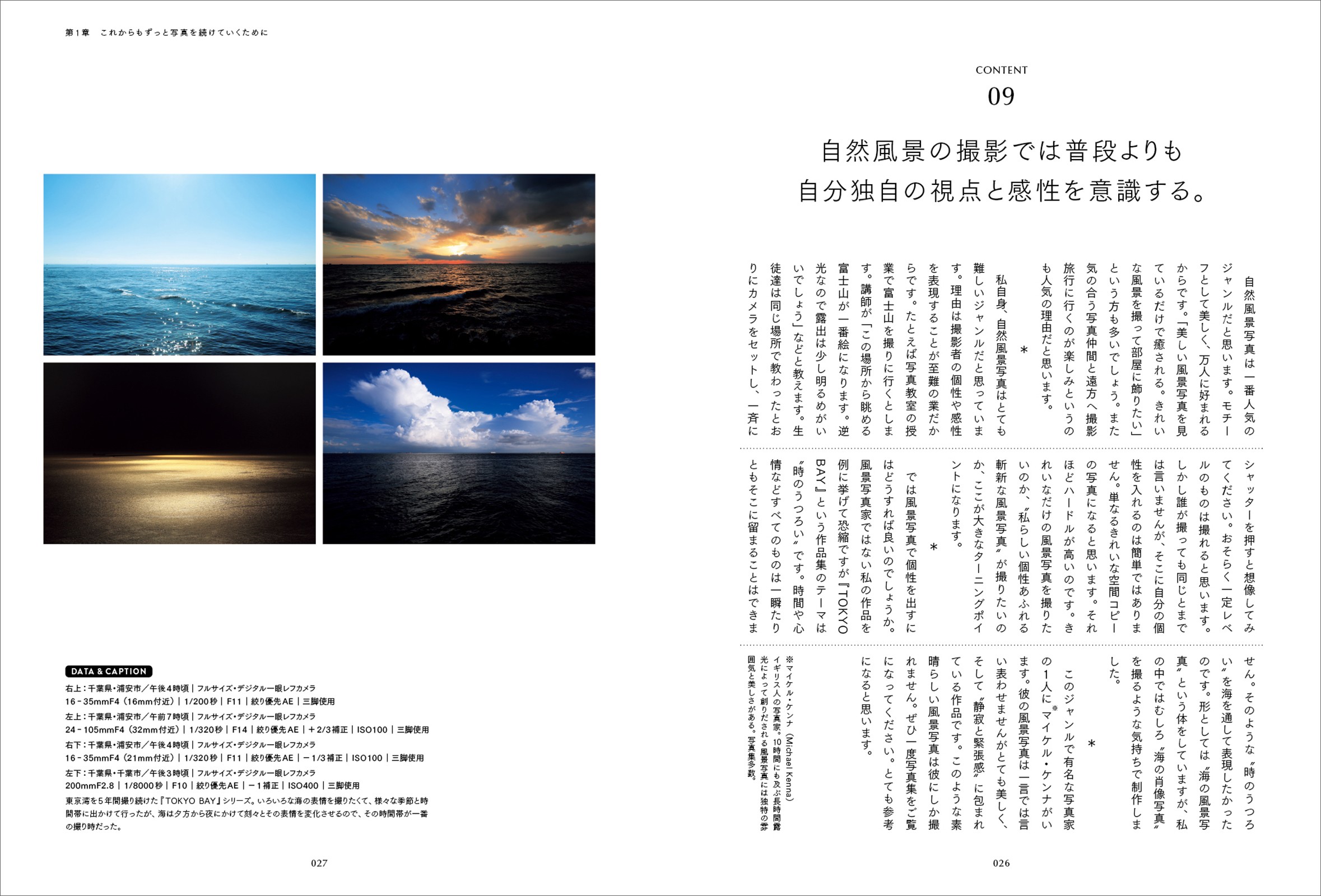 個性あふれる“私らしい”写真を撮る方法 - 株式会社玄光社