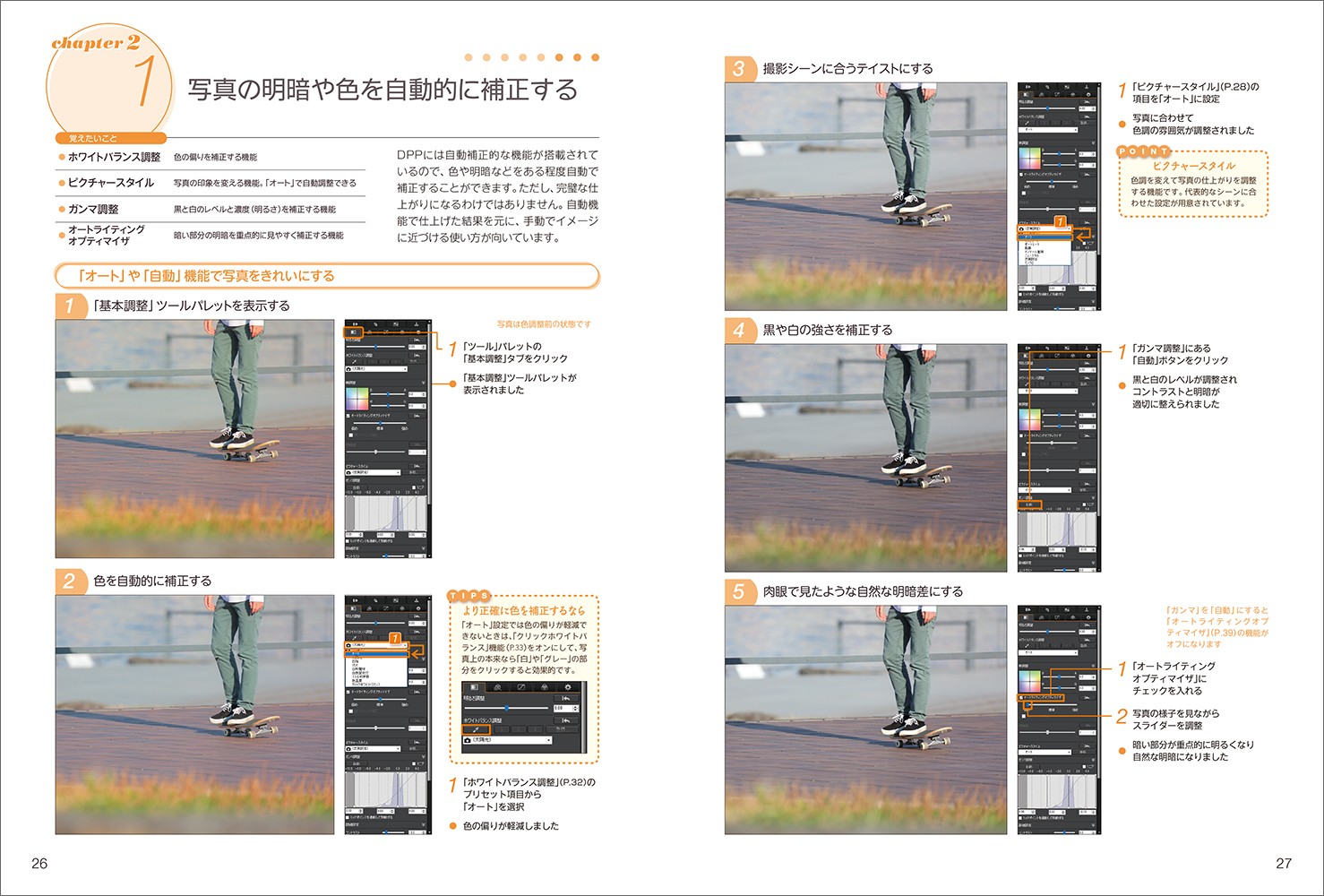 すぐに実践できる!キヤノンDPP活用事典 - 株式会社玄光社