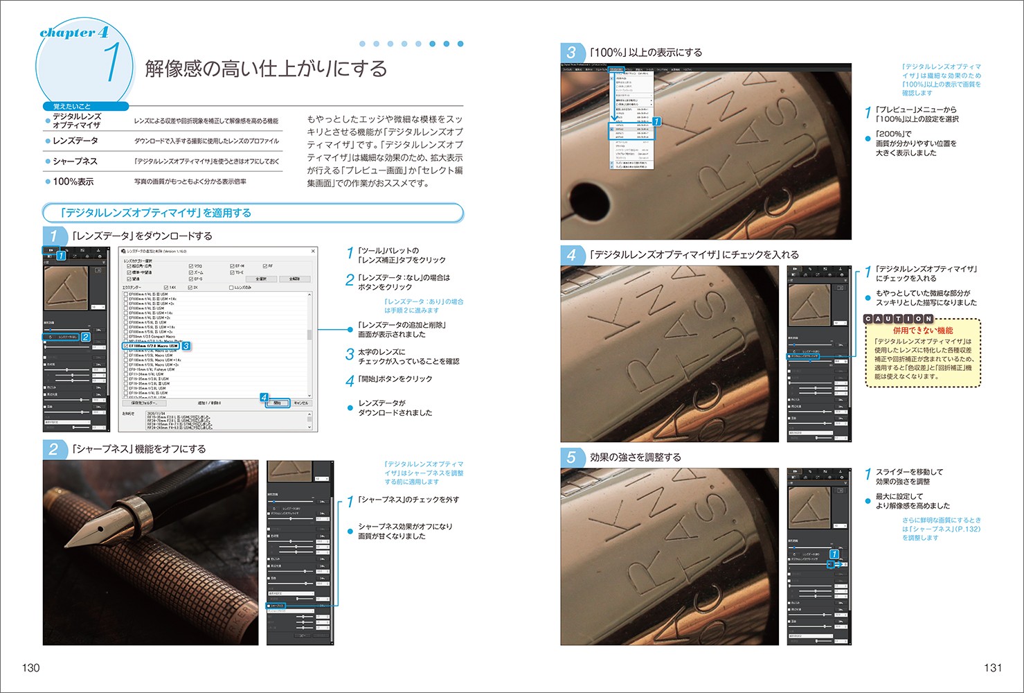 すぐに実践できる!キヤノンDPP活用事典 - 株式会社玄光社