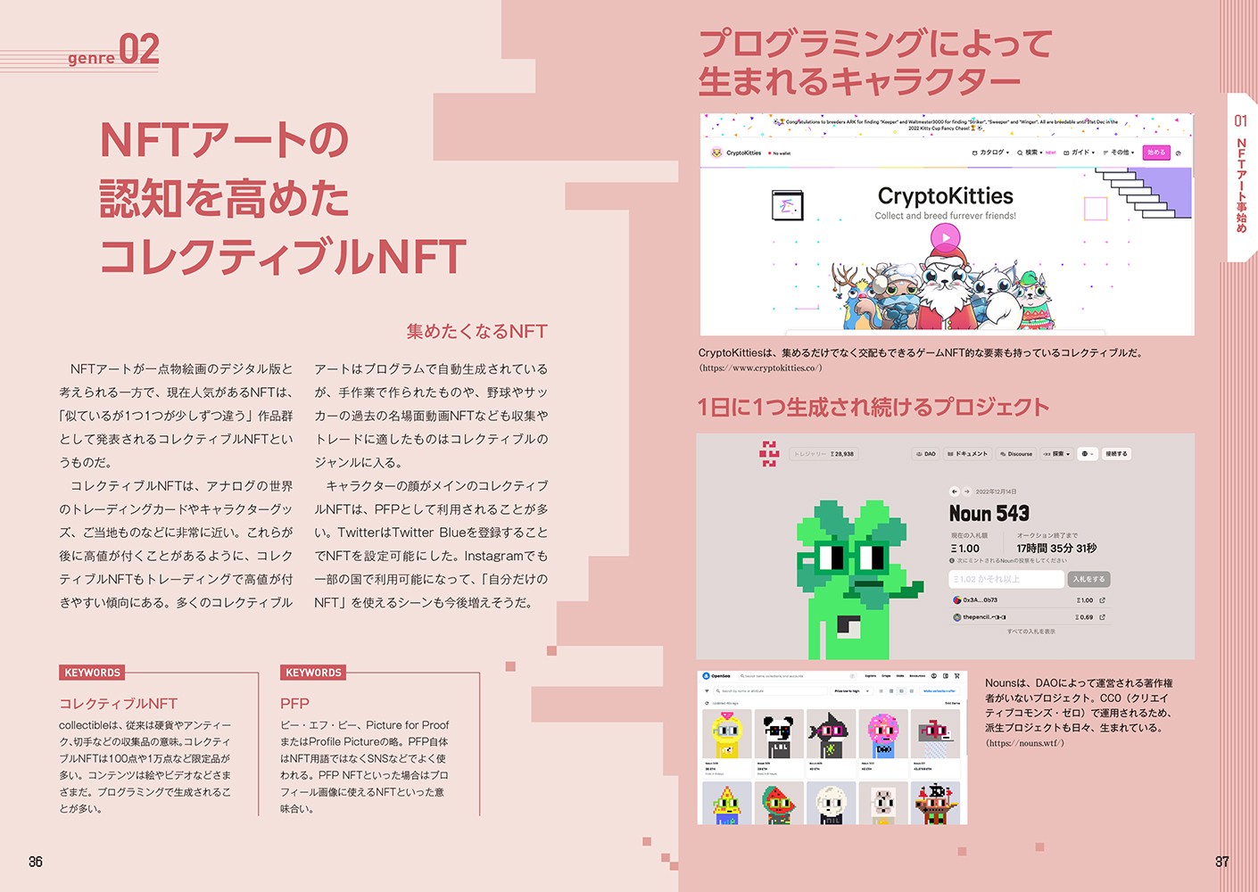 クリエイターの世界を広げるNFTガイド 2023 - 株式会社玄光社