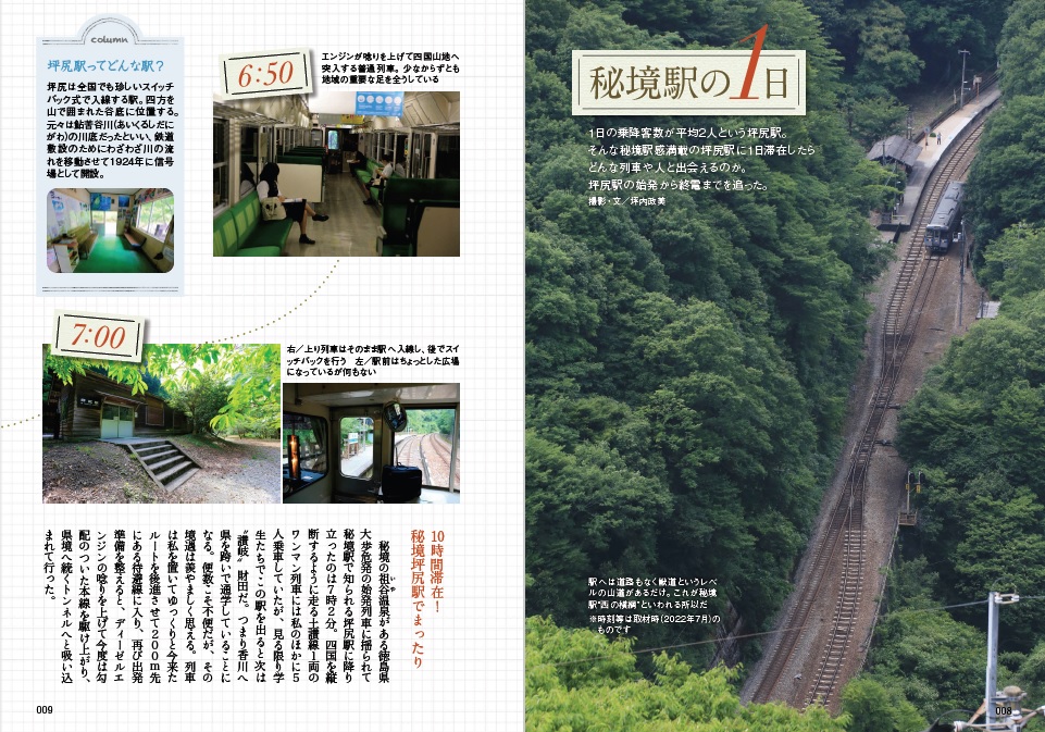 秘境駅の世界 - イカロス出版 イカロス出版の本