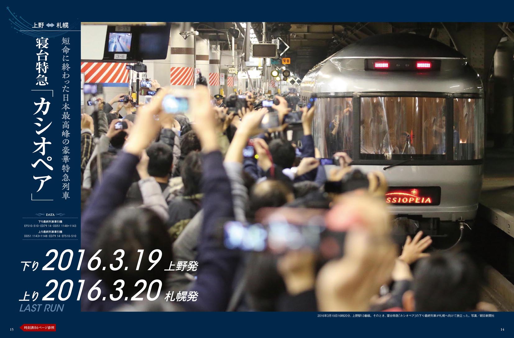 21世紀夜行列車ラストラン総集編 - イカロス出版 イカロス出版の本