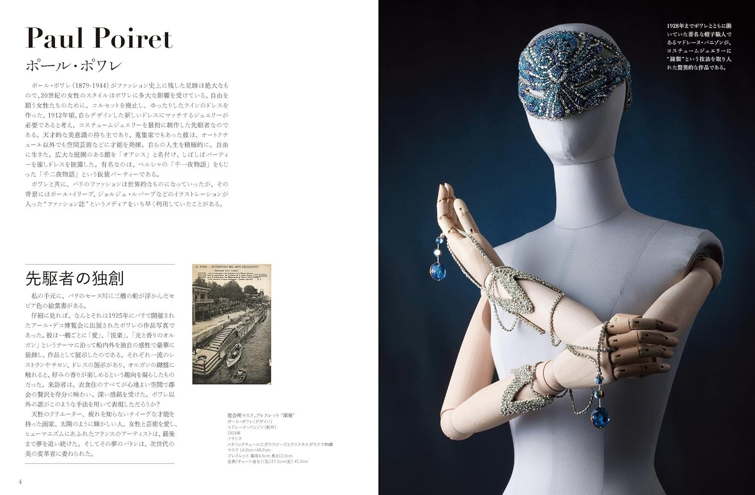 Costume Jewelry - 世界文化社グループ