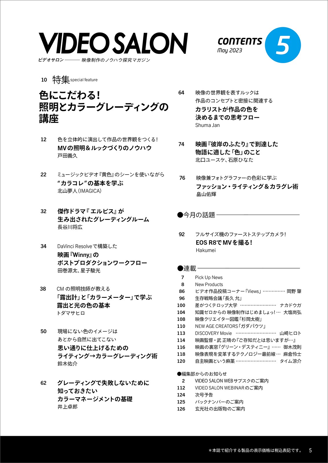 ビデオサロン2023年5月号 - 株式会社玄光社