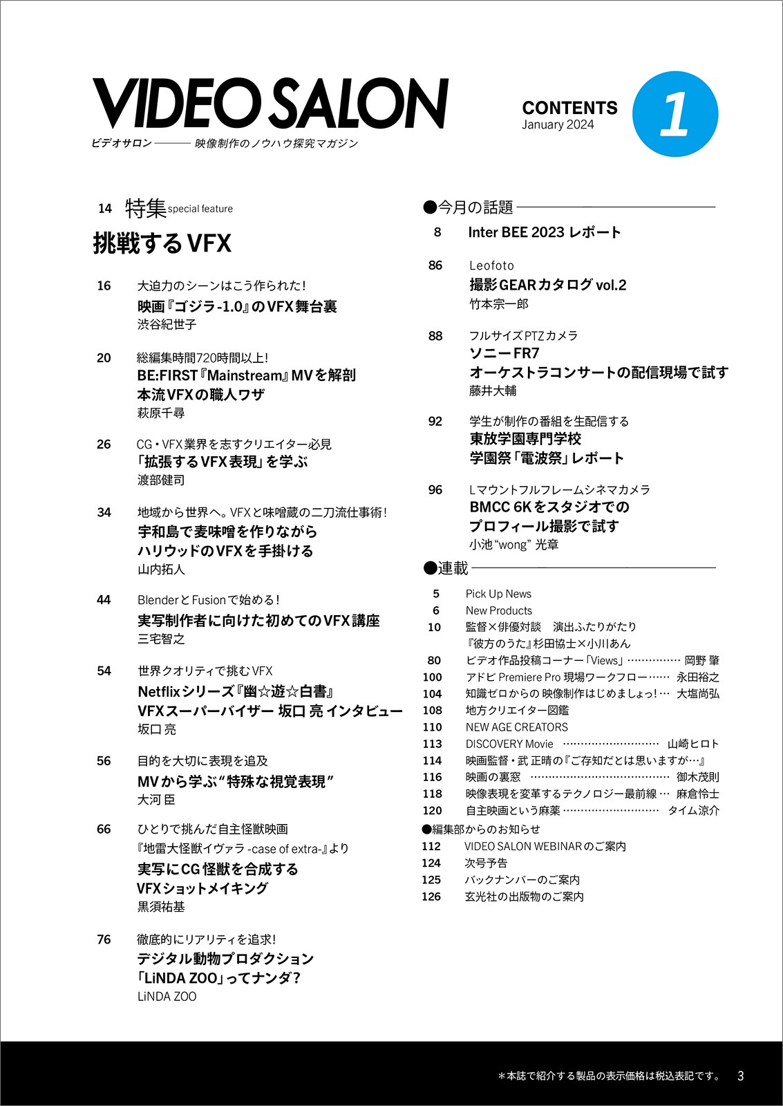 ビデオサロン2024年1月号 - 株式会社玄光社