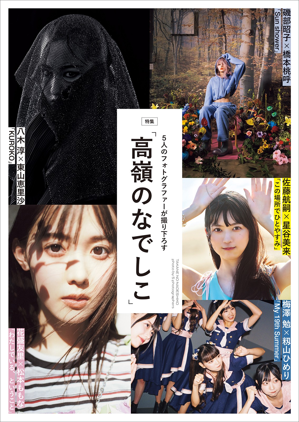 コマコマ　生写真まとめ売り コマーシャル・フォト2023年10月号 - 株式会社玄光社