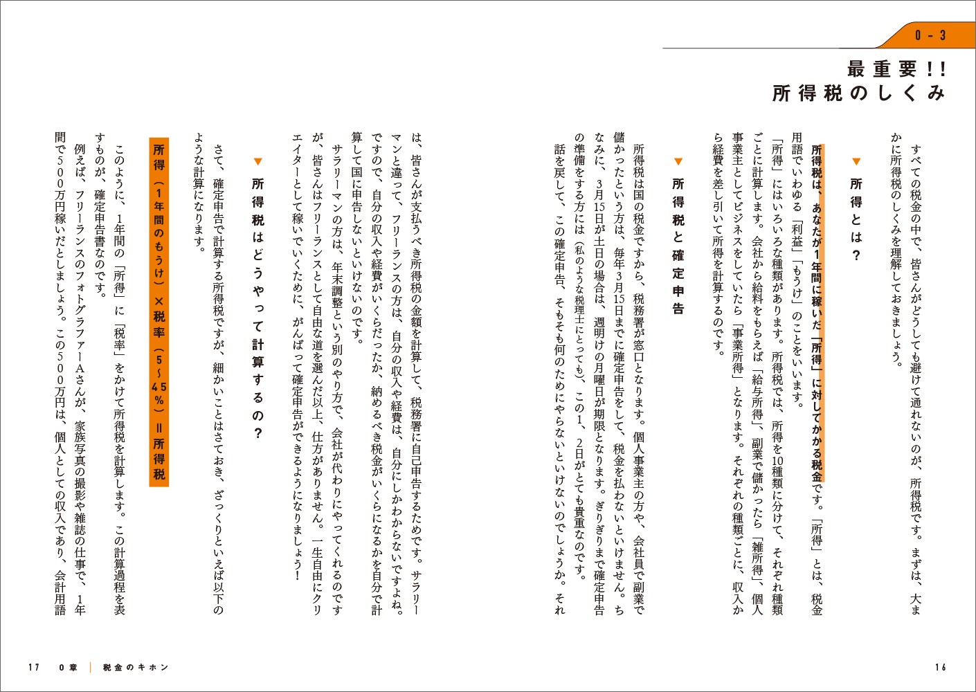 令和改訂版 駆け出しクリエイターのためのお金と確定申告Q＆A