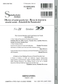 【中古】社会保障法研究【第12号】 社会保障法研究 第21号 - 信山社出版株式会社 【伝統と革新、学術世界