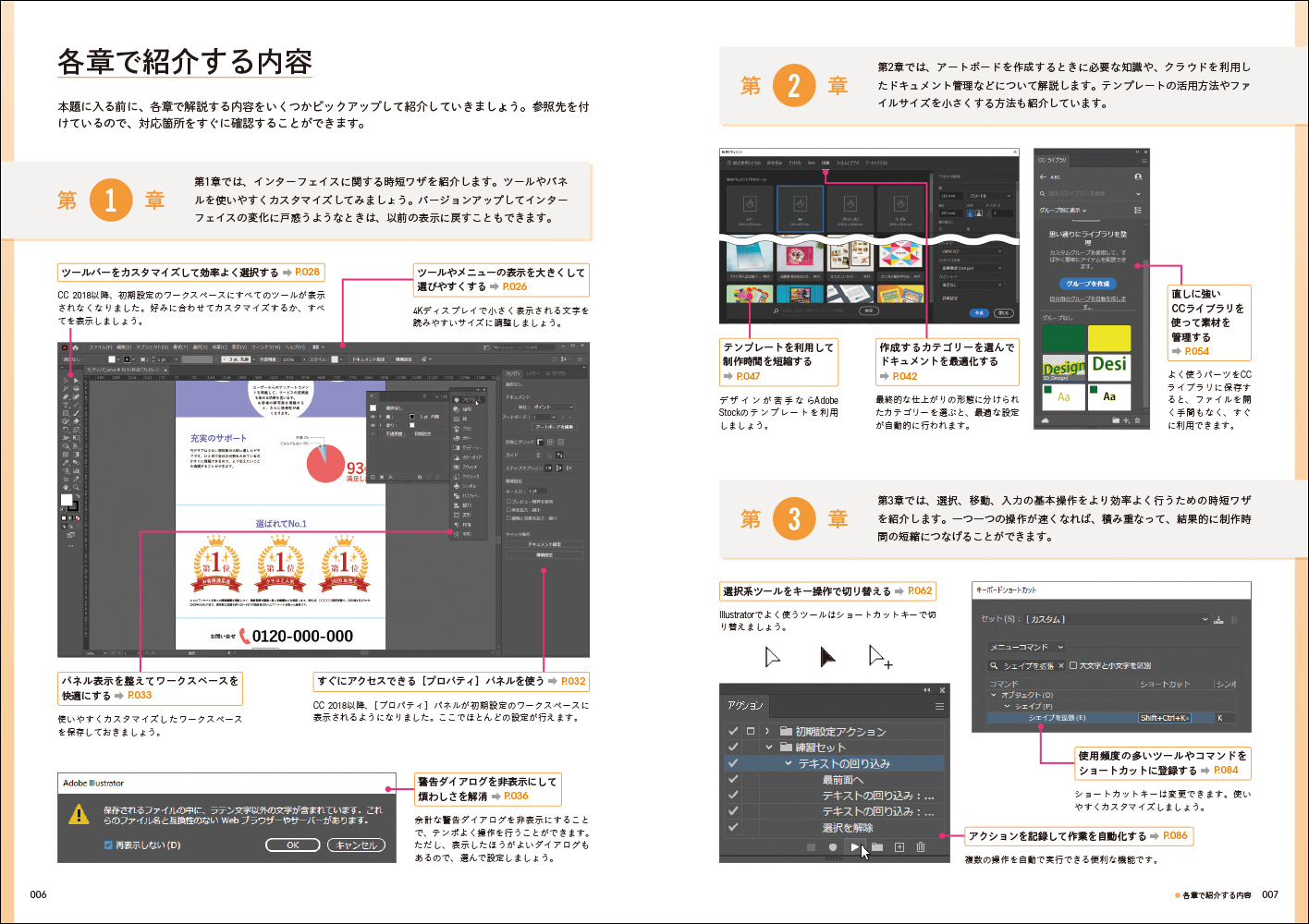 基礎から時短ワザで覚えるIllustratorの教科書 - 株式会社玄光社