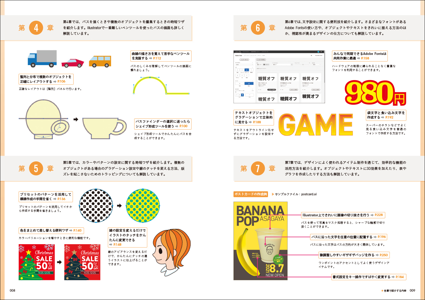 基礎から時短ワザで覚えるIllustratorの教科書 - 株式会社玄光社