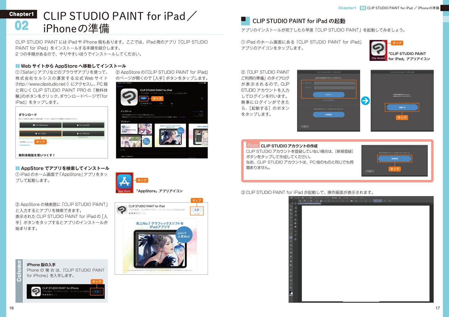 CLIP STUDIO PAINT PRO デジタルイラストガイド - 株式会社玄光社