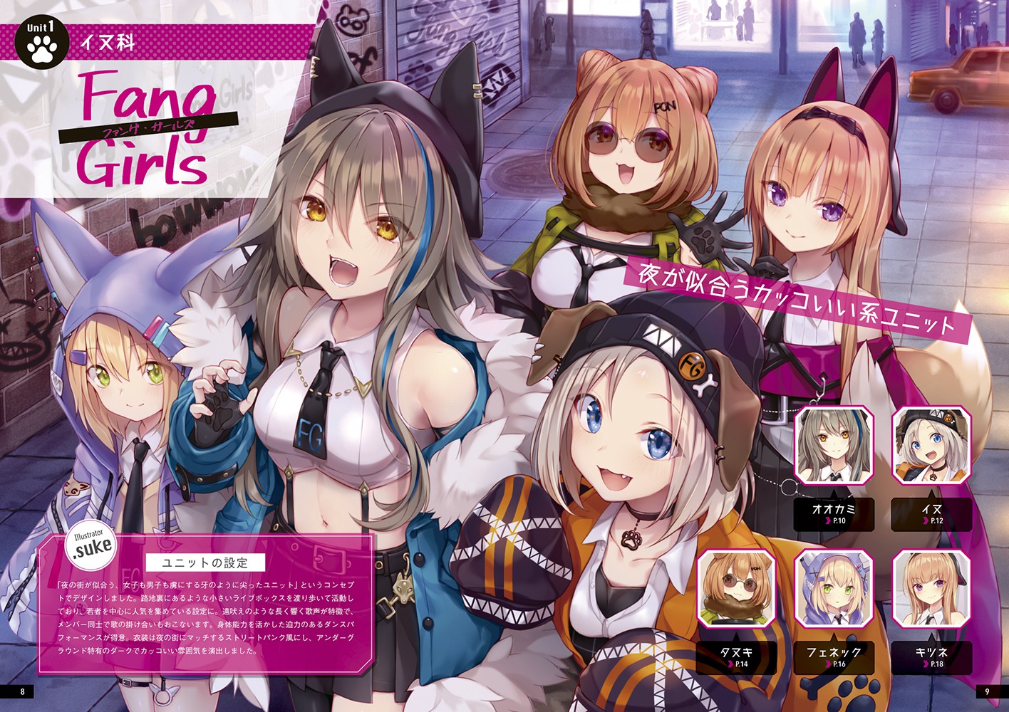 擬人化キャラクターコレクション 擬人化キャラクターデザインブック - 株式会社玄光社