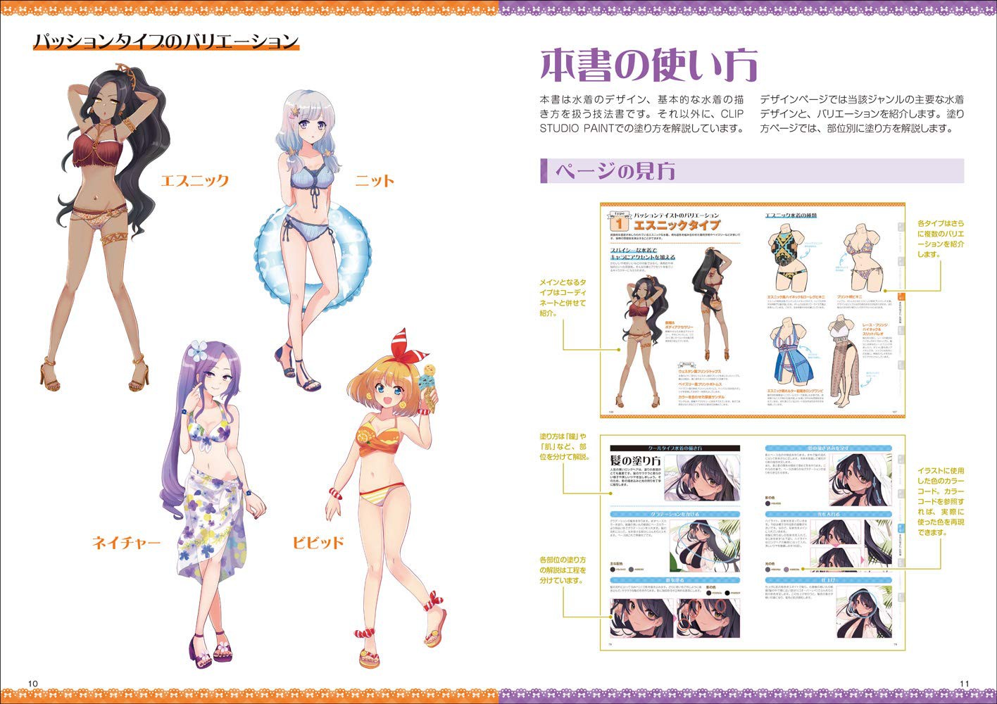 水着の描き方 - 株式会社玄光社