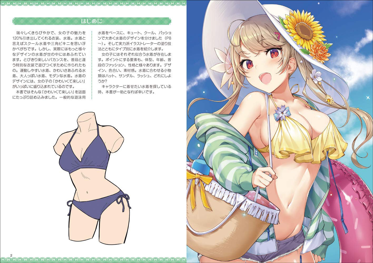 水着の描き方 - 株式会社玄光社