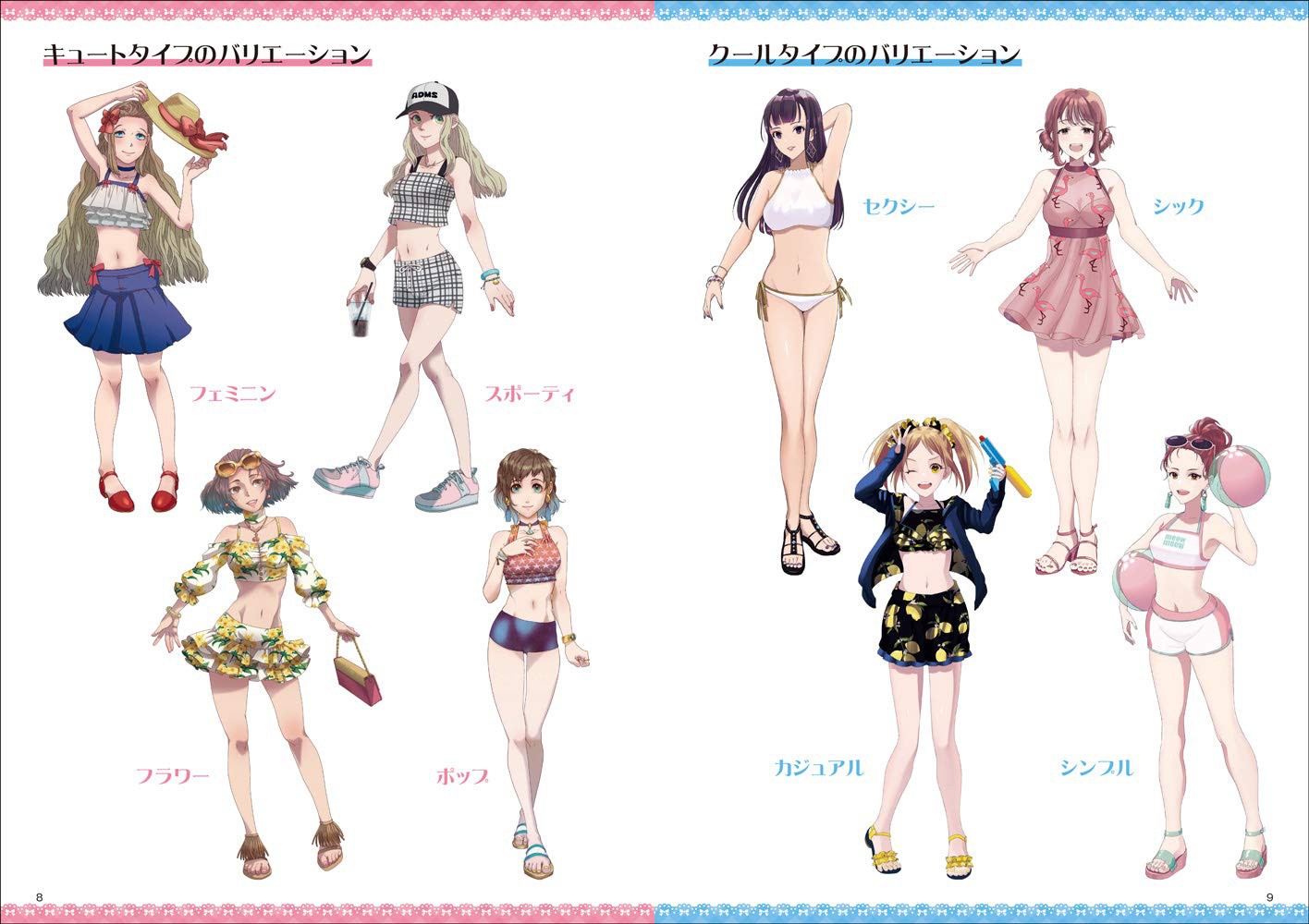 水着の描き方 - 株式会社玄光社