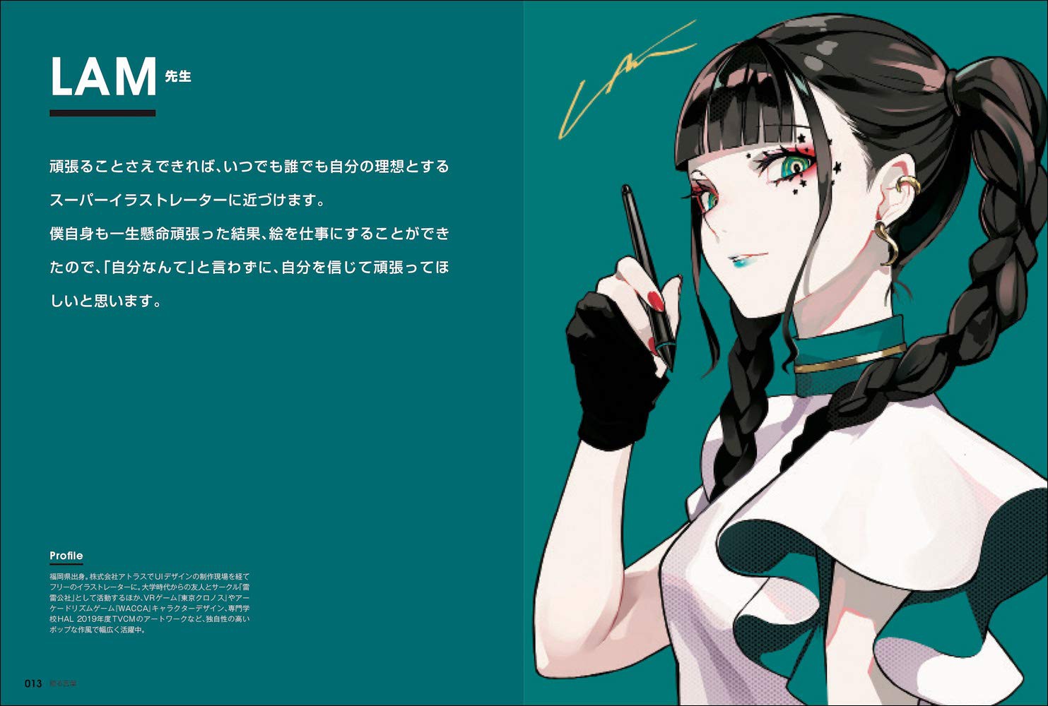 明日から絵描きで生きたい僕が身につけるべきは画力だけでなく