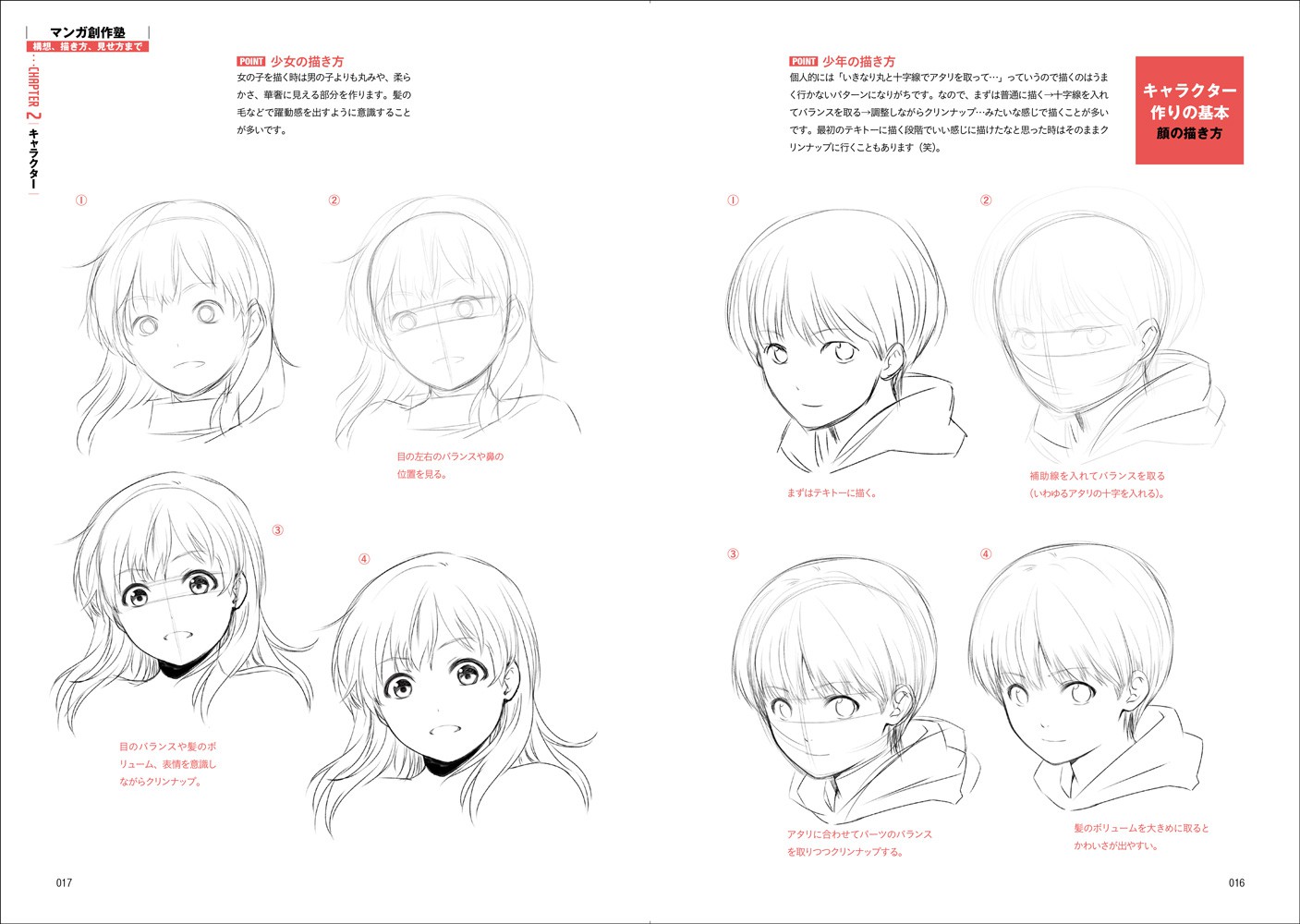 マンガ創作塾 構想、描き方、見せ方まで - 株式会社玄光社