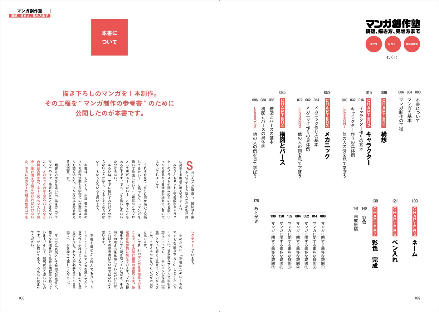 マンガ創作塾 構想、描き方、見せ方まで - 株式会社玄光社