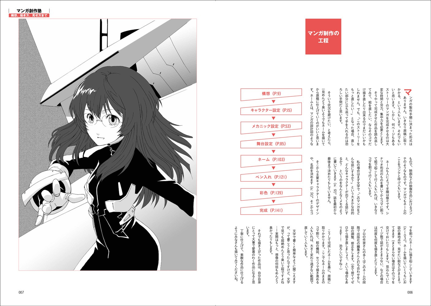 漫画 描き方 本 作画資料 セット 漫画の描き方 超初級編 | 株式会社誠文堂新光社