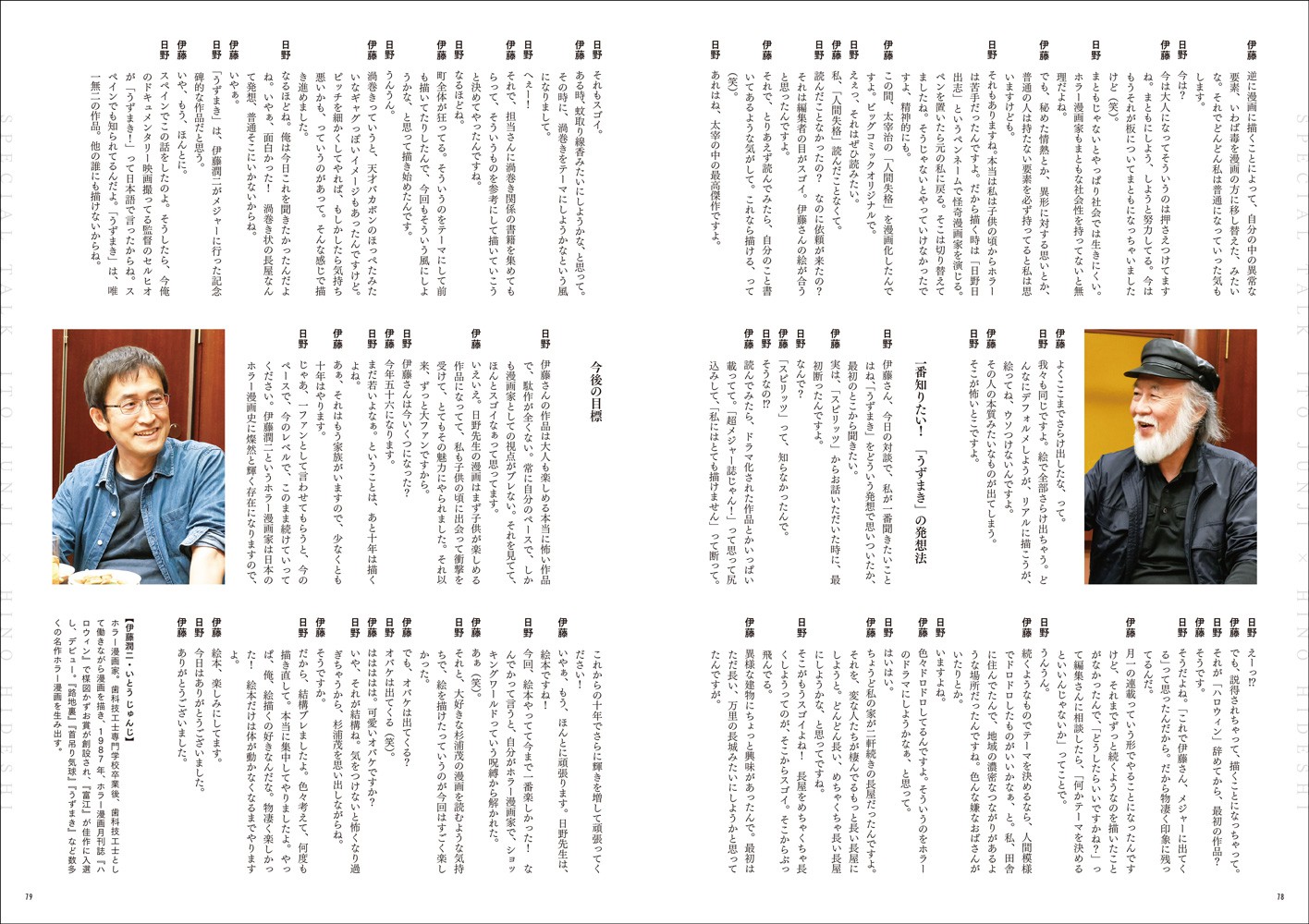 日野日出志全仕事 - 株式会社玄光社