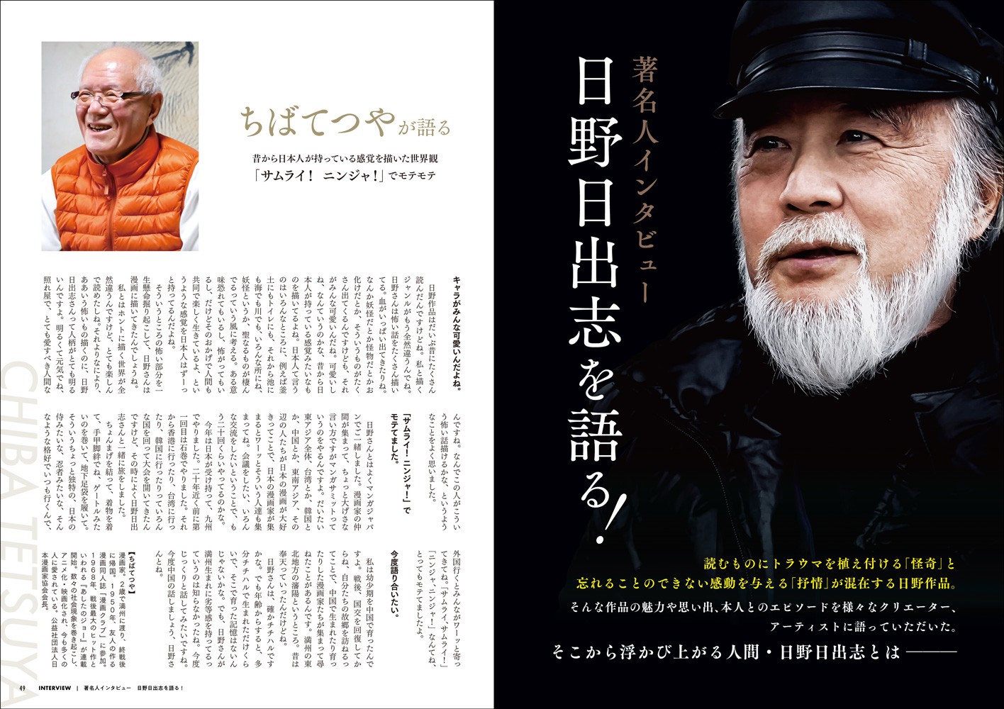 日野日出志全仕事 - 株式会社玄光社