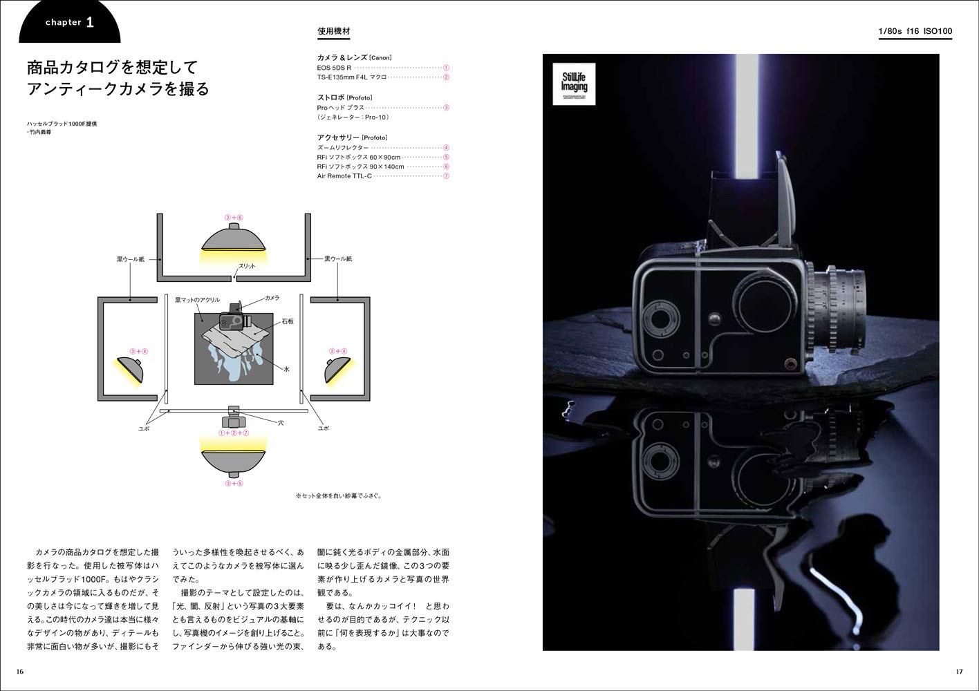 Still Life Imaging スタジオ撮影の極意 - 株式会社玄光社