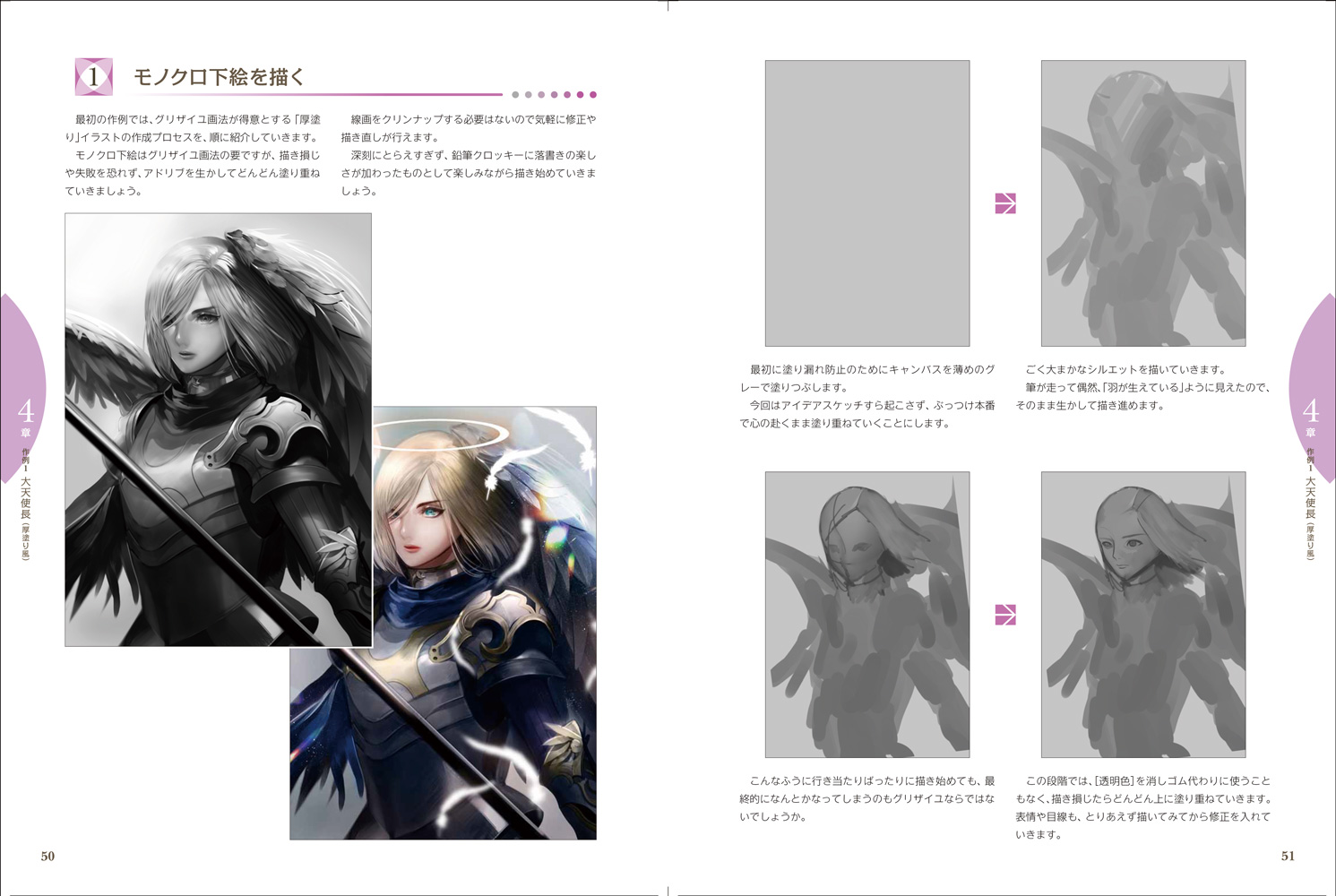 グリザイユ単色画〈試作品〉 グリザイユ画法＆エフェクト 完全マスターブック - 株式会社玄光社