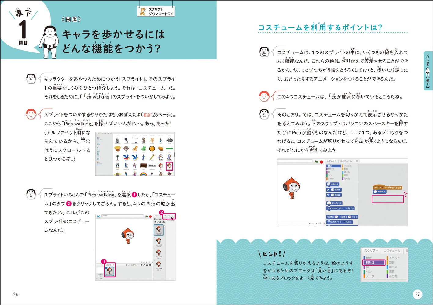 先生　必ずプロフィールをご覧ください 親子で学ぶScratch学習ドリル どすこい!おすもうプログラミング
